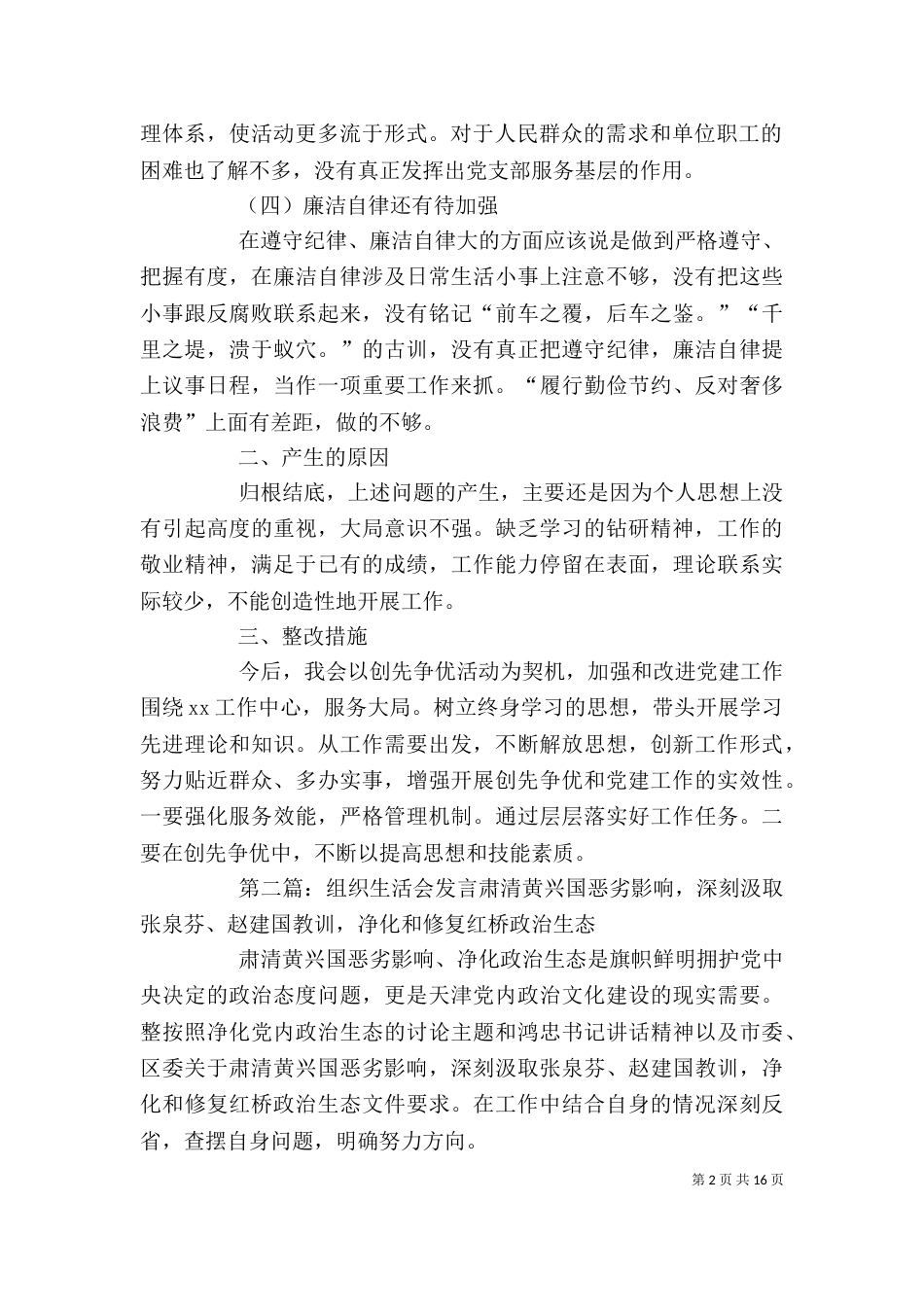 组织生活会发言材料（五）_第2页