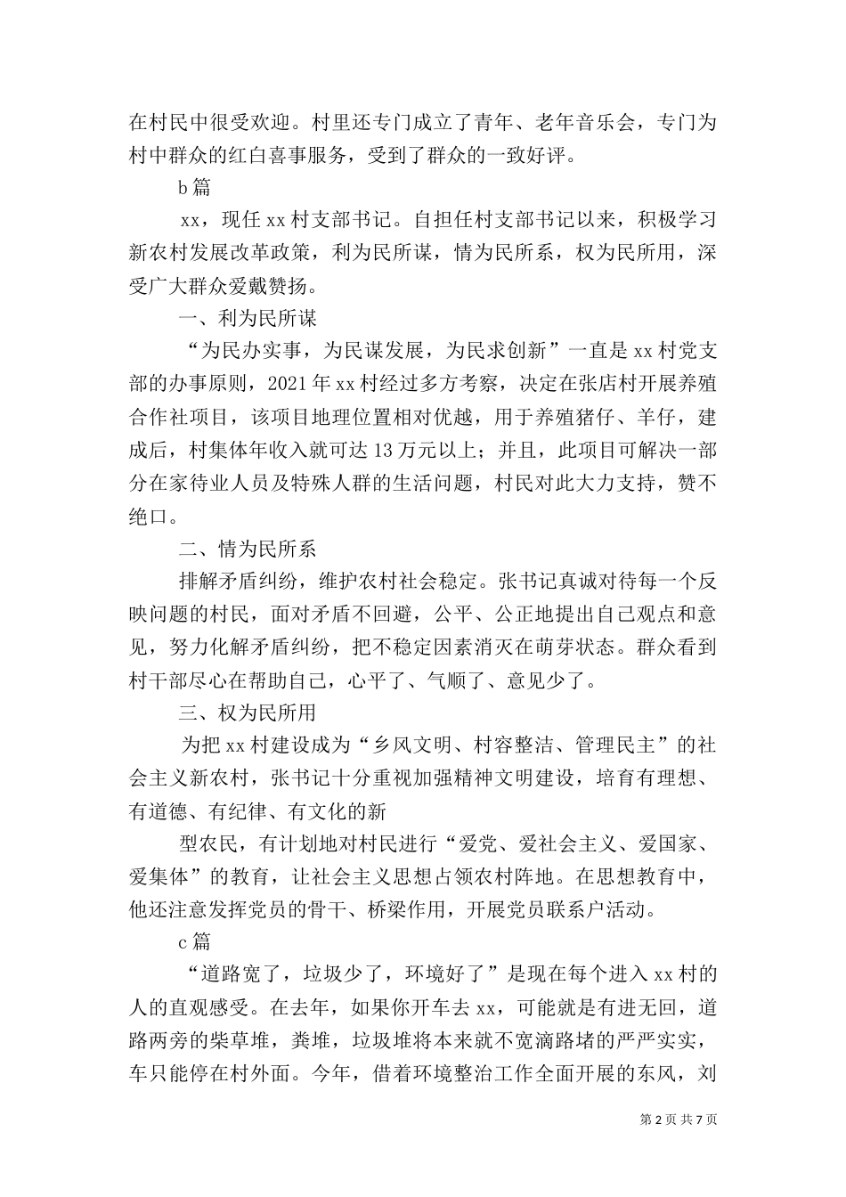 村干部先进事迹（三）_第2页