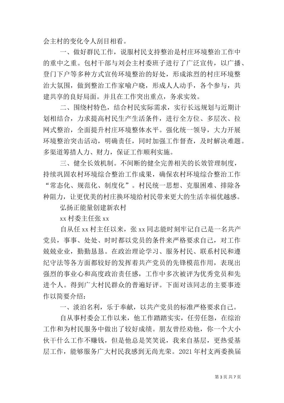 村干部先进事迹（三）_第3页