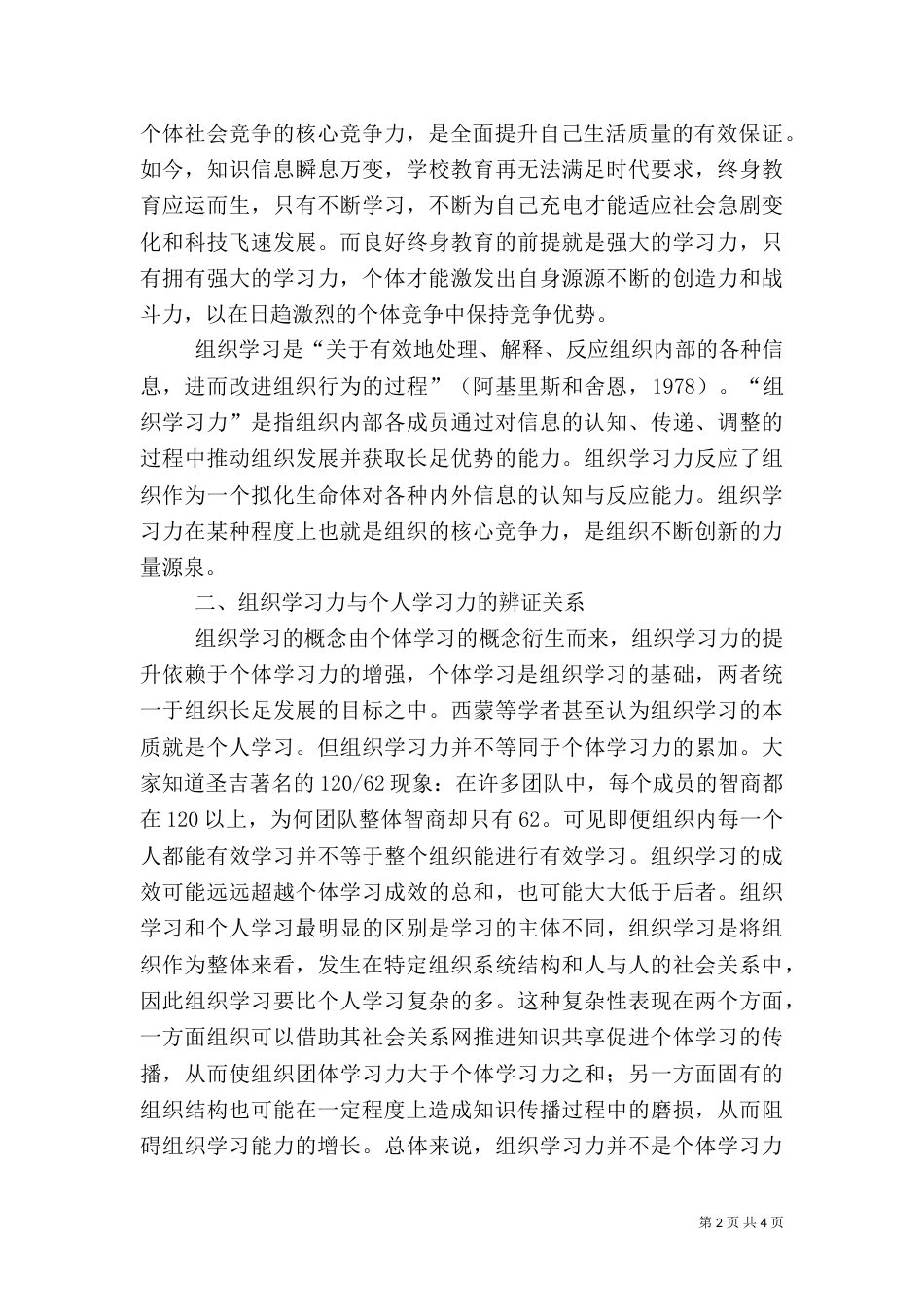 谈学习文化组织问题探讨_第2页