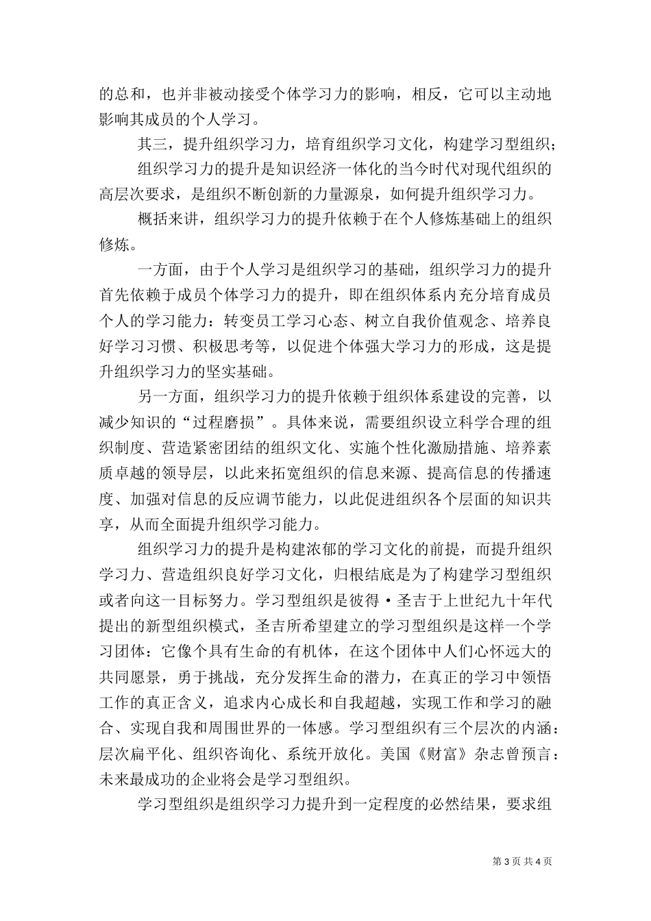 谈学习文化组织问题探讨_第3页