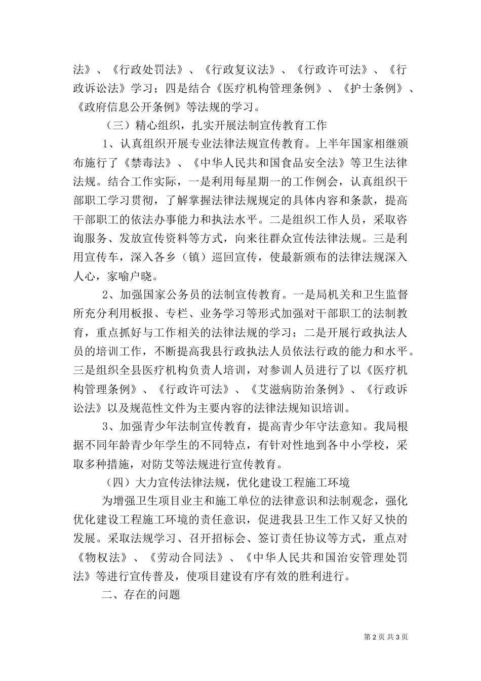 卫生局上半年普法工作总结_第2页