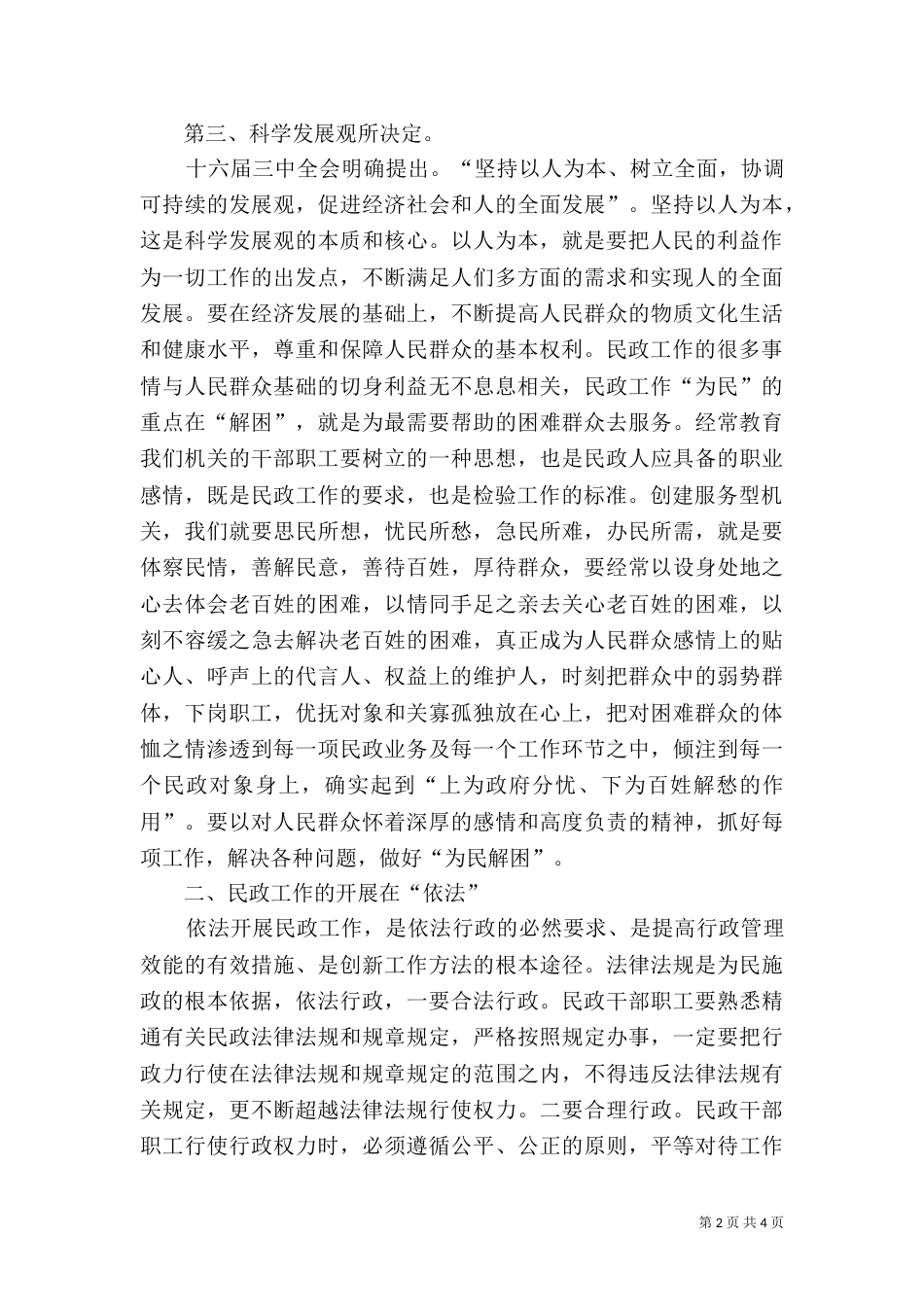 民政局服务发展经验交流_第2页