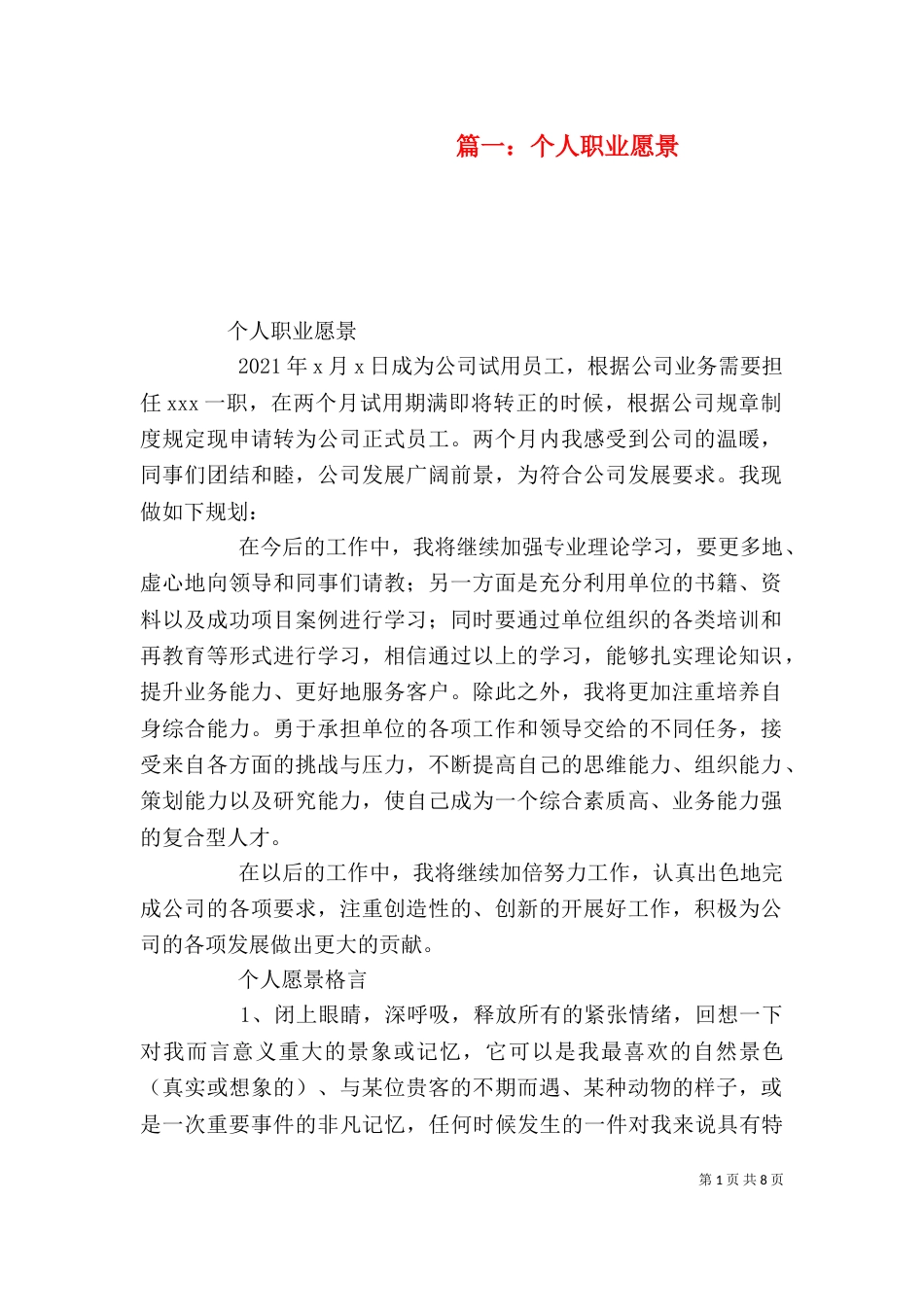 篇一：个人职业愿景_第1页