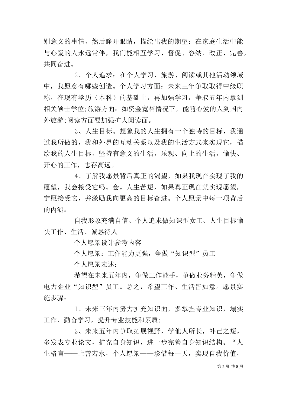 篇一：个人职业愿景_第2页