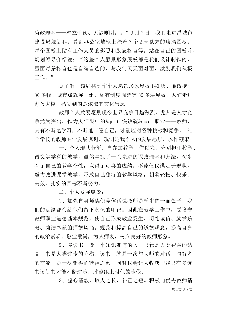 篇一：个人职业愿景_第3页