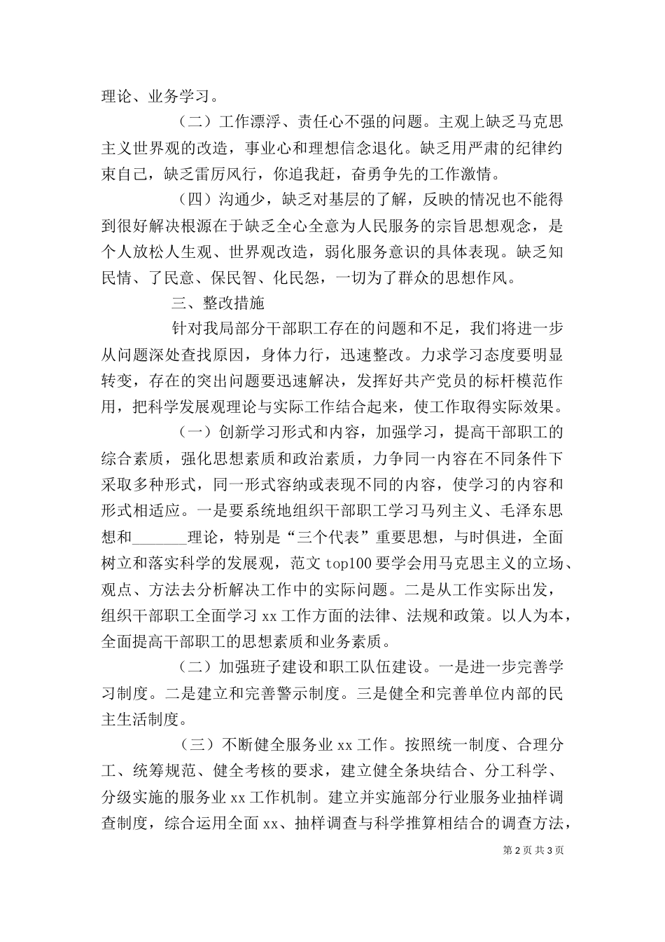 局领导班子干部作风剖析汇报材料_第2页