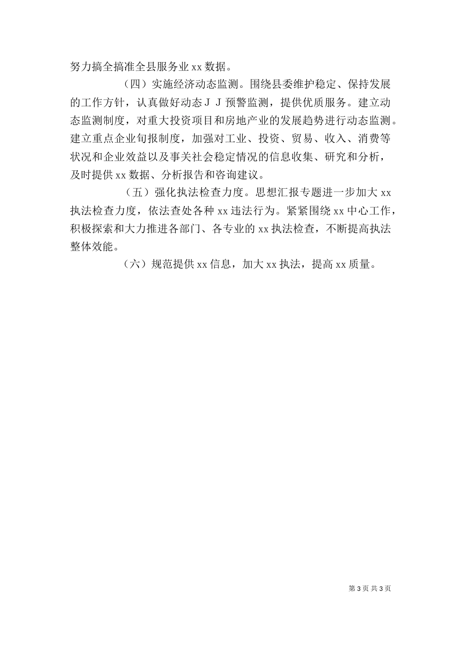 局领导班子干部作风剖析汇报材料_第3页