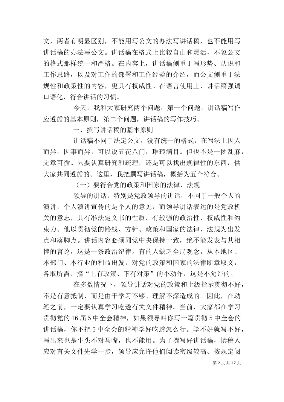讲话稿写作的基本原则和技巧_第2页