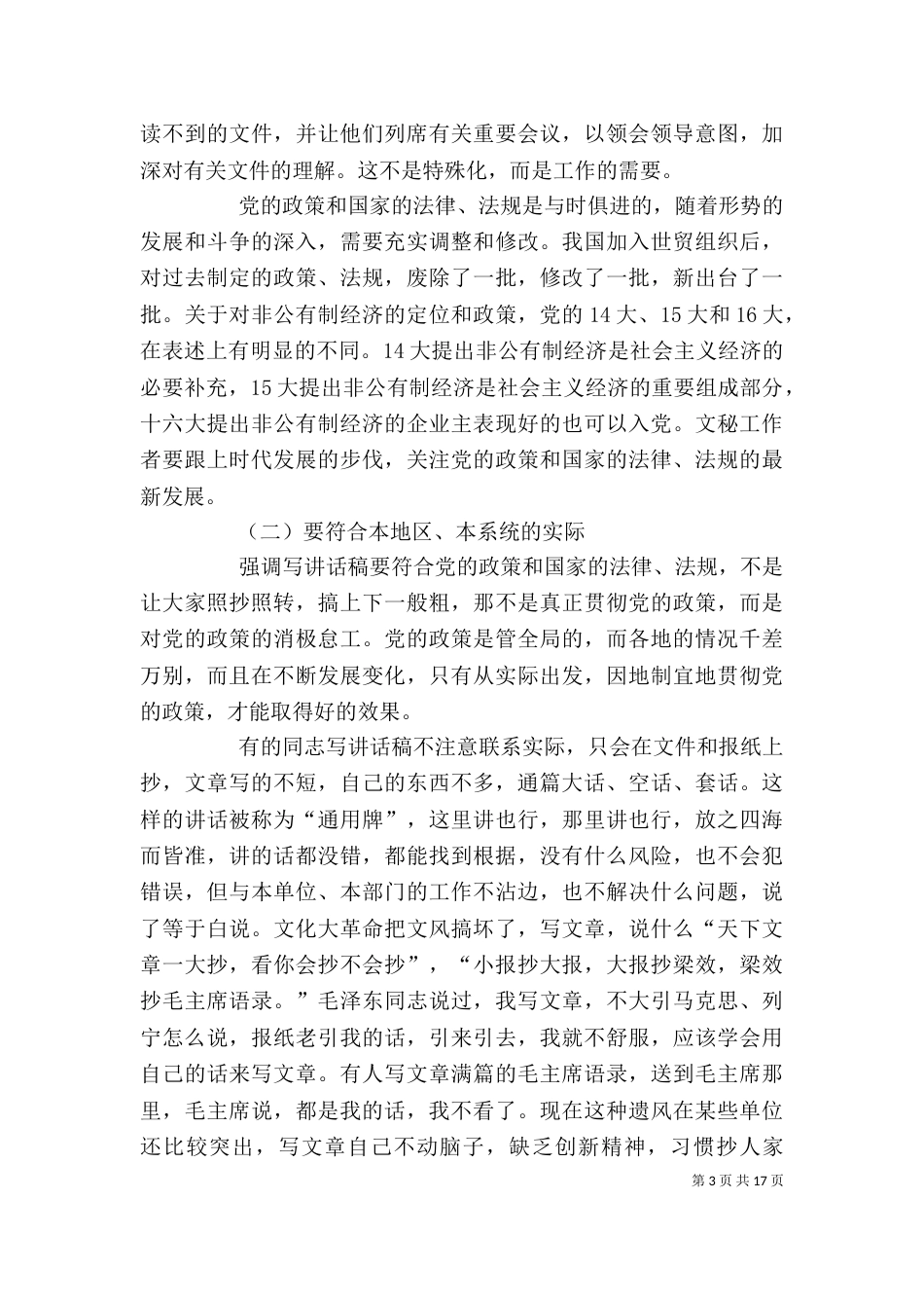 讲话稿写作的基本原则和技巧_第3页