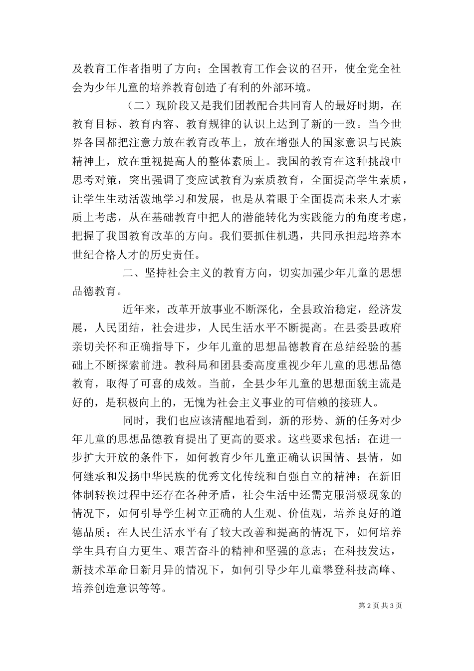 校长在少代会上的讲话稿_第2页