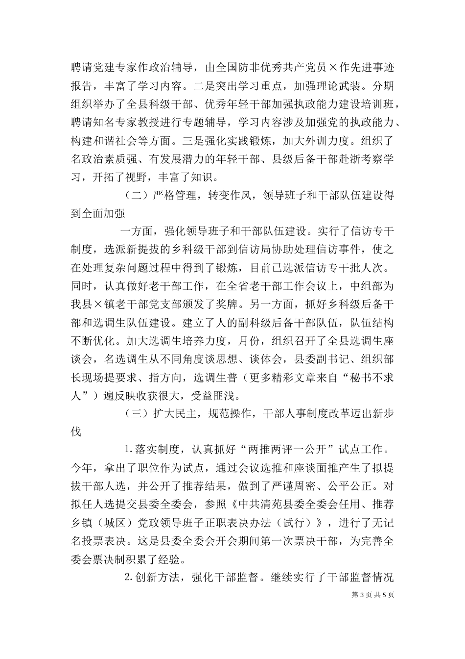 组织部长先教活动半年述职（六）_第3页