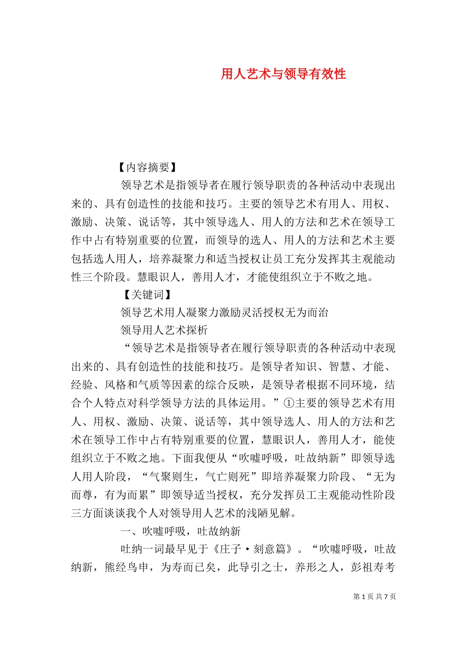 用人艺术与领导有效性_第1页