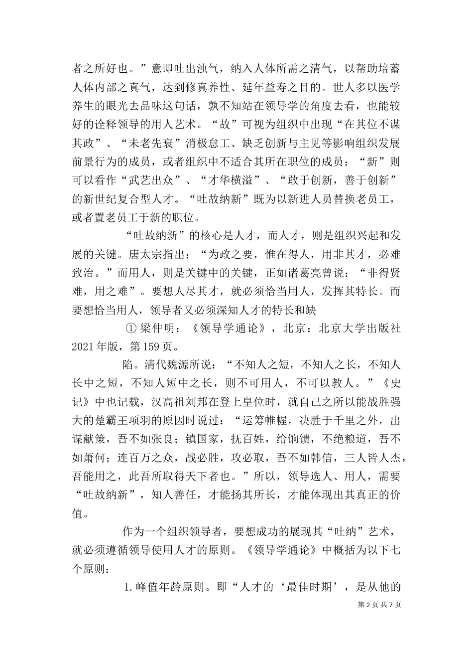 用人艺术与领导有效性_第2页