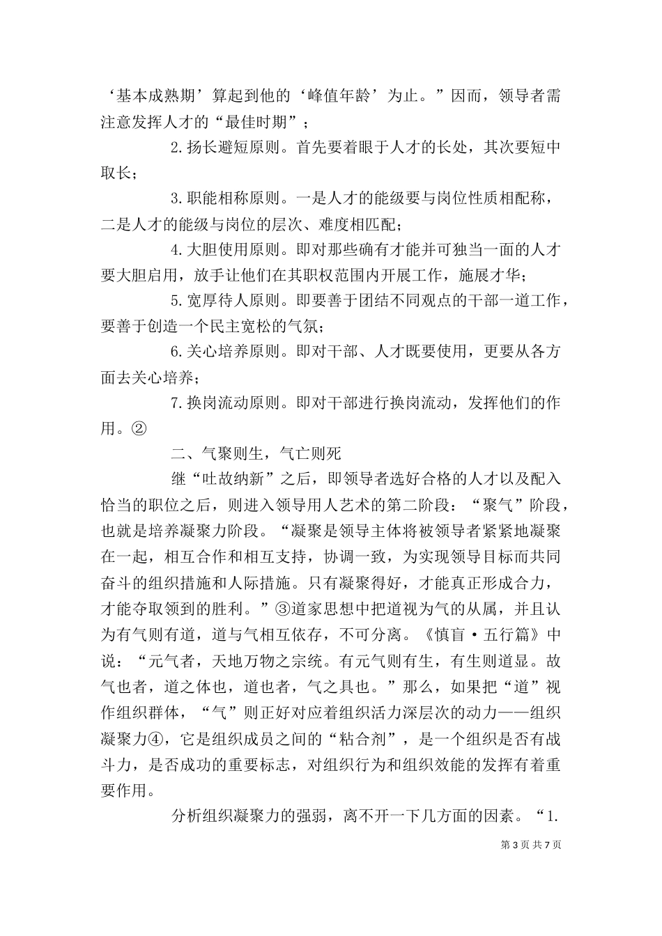 用人艺术与领导有效性_第3页