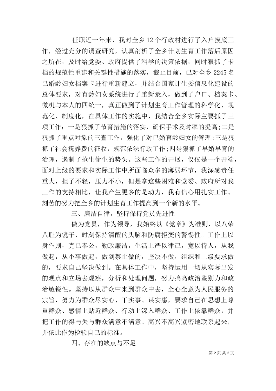 副乡长年度述职报告_第2页