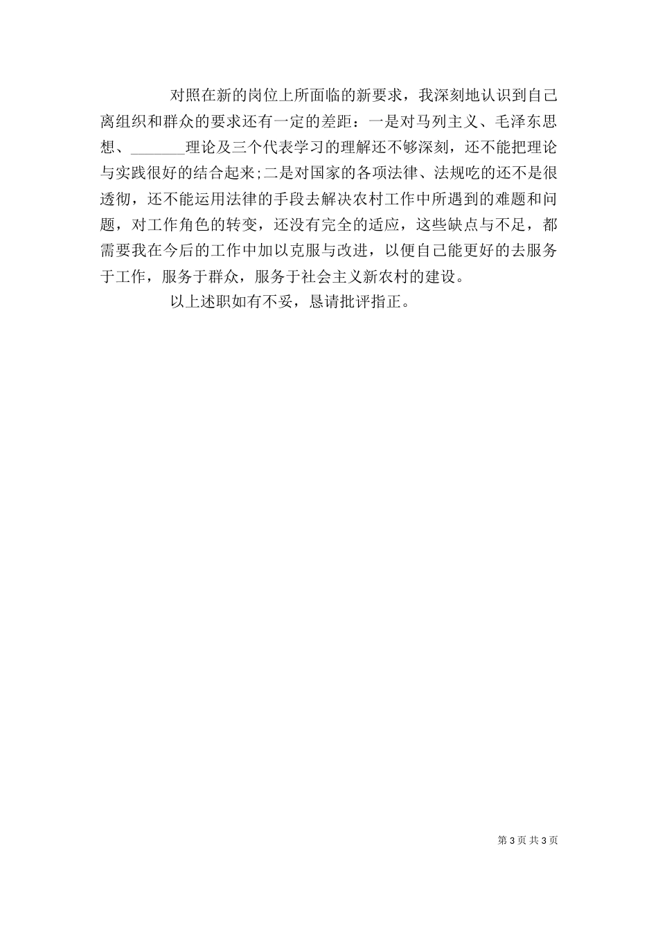 副乡长年度述职报告_第3页