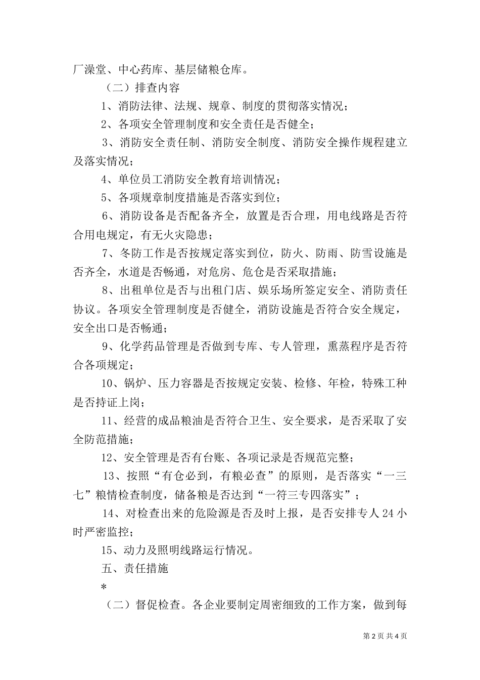粮食局安全生产治理工作方案_第2页