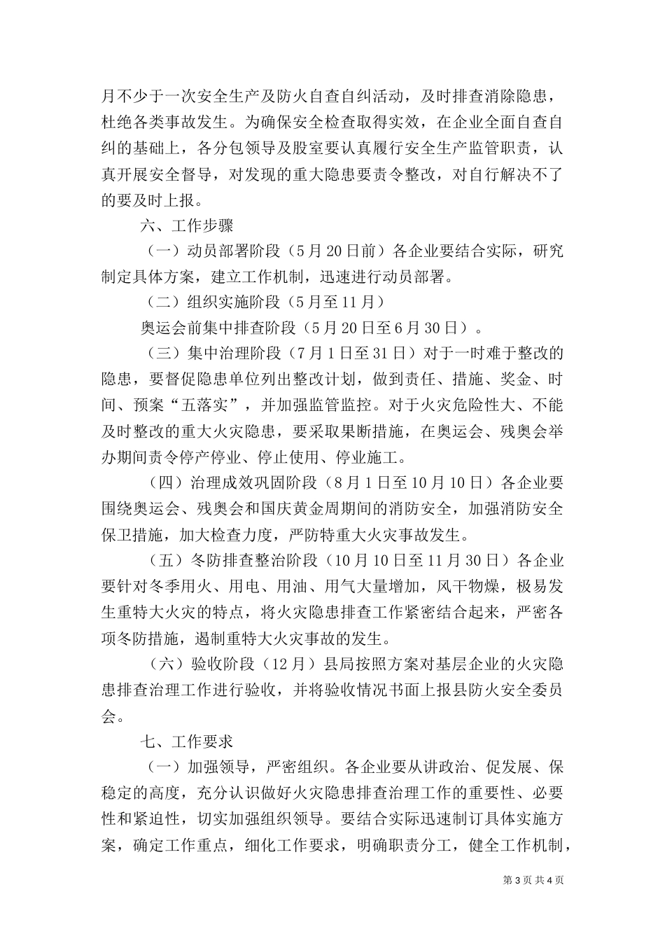 粮食局安全生产治理工作方案_第3页