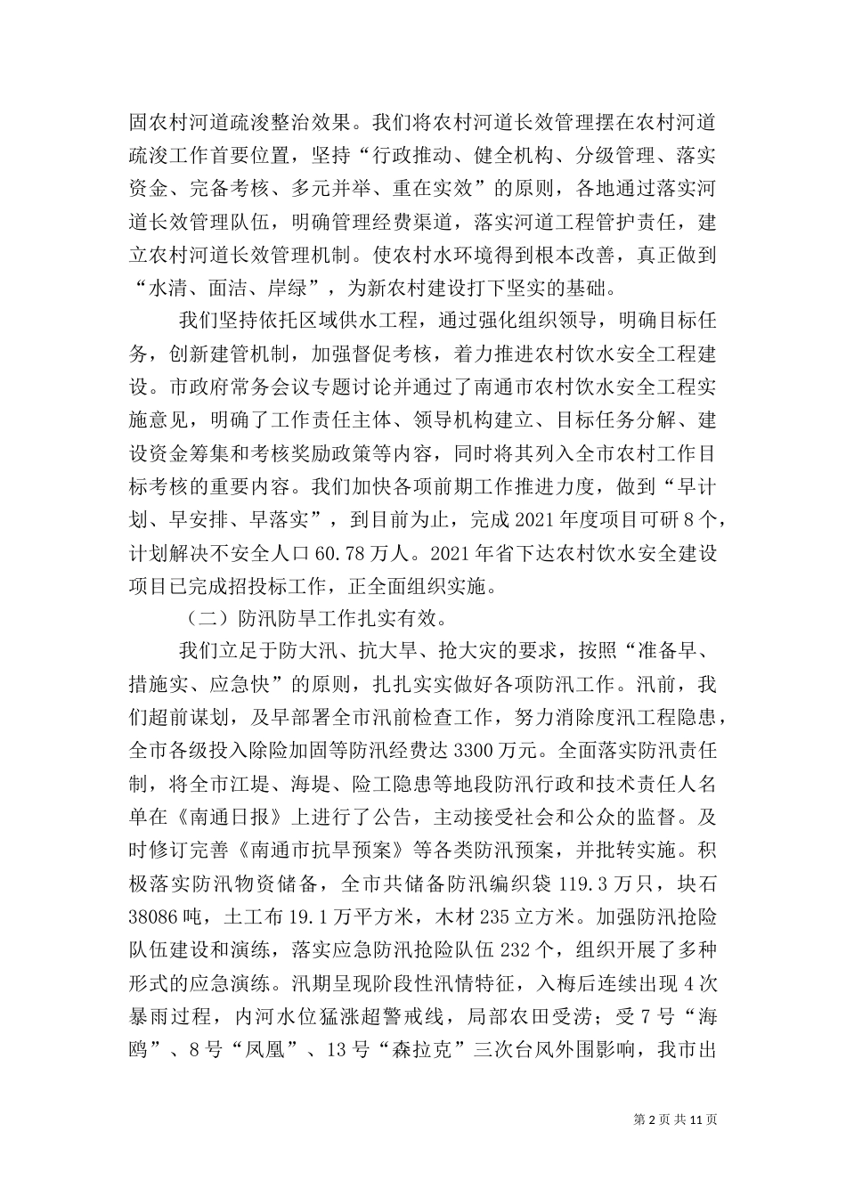 水利局2021年工作总结和2021年工作打算_第2页