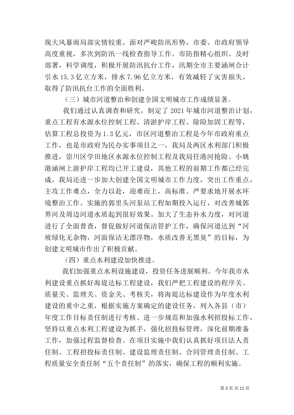 水利局2021年工作总结和2021年工作打算_第3页