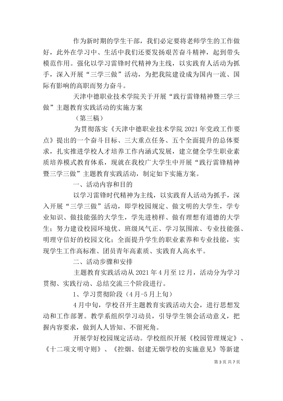 践行雷锋精神暨三学三做发言稿（三）_第3页