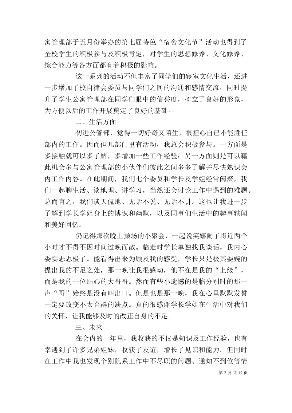 校自律会述职报告个人小结_第2页