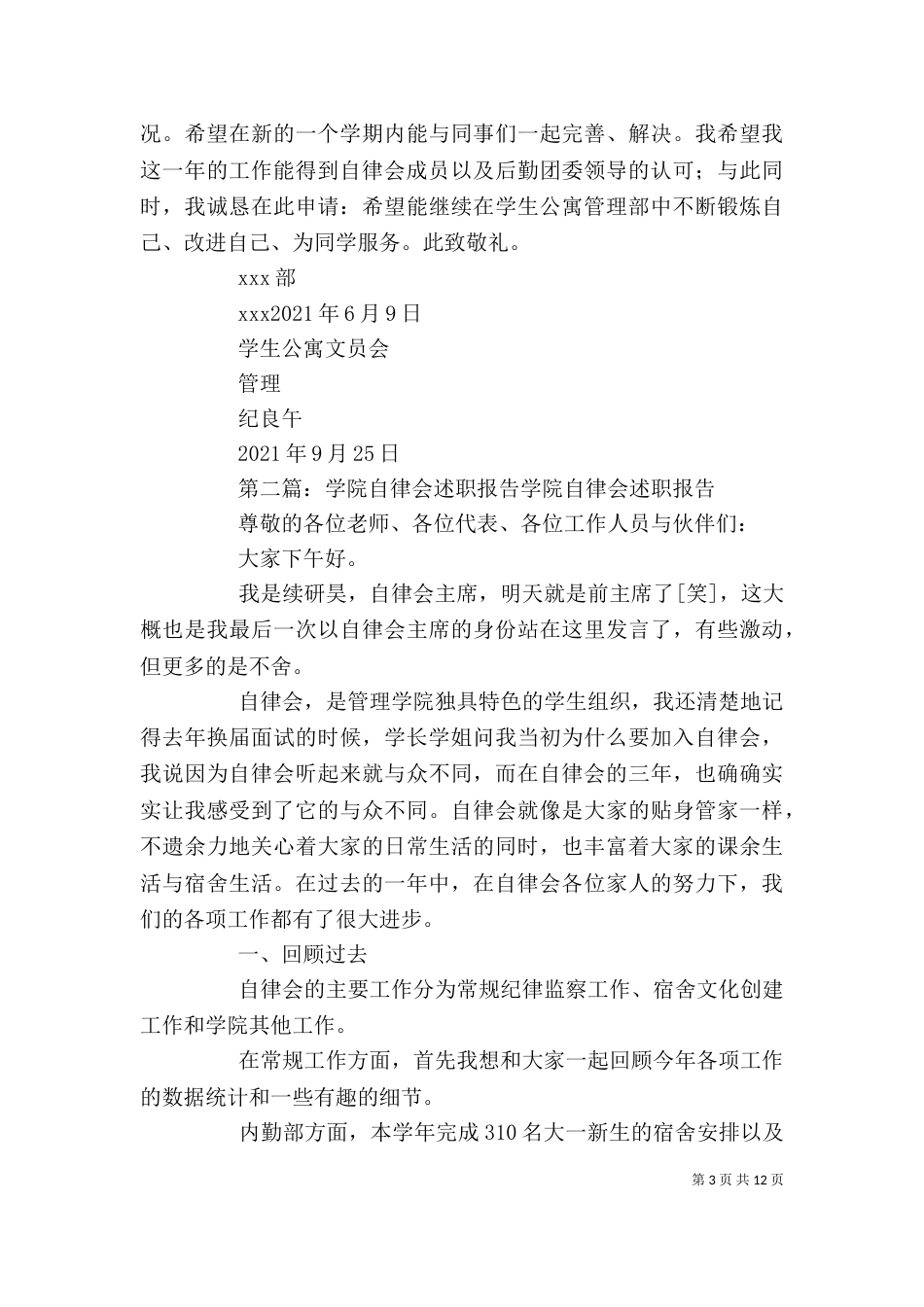 校自律会述职报告个人小结_第3页