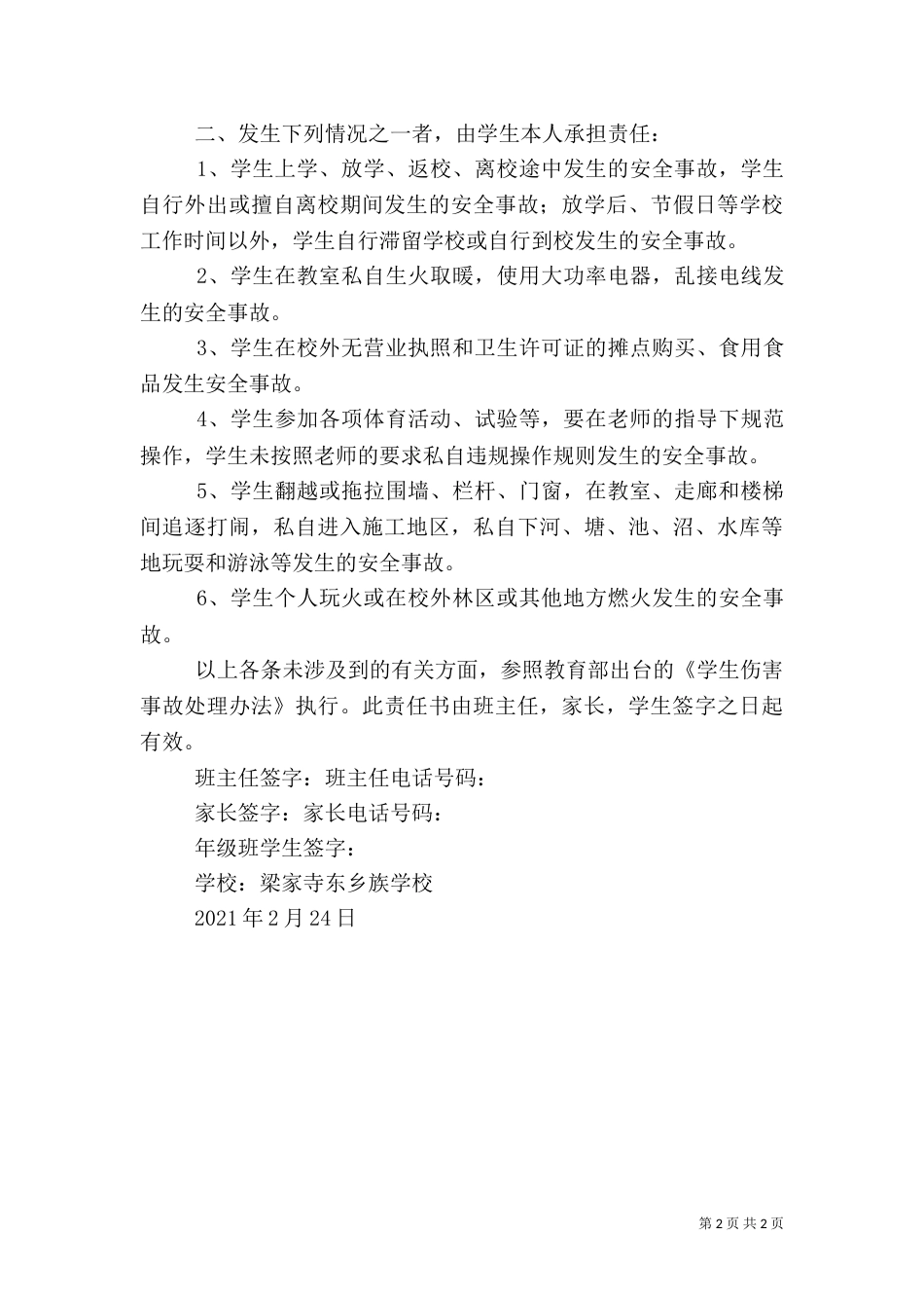 家校安全责任书（三）_第2页