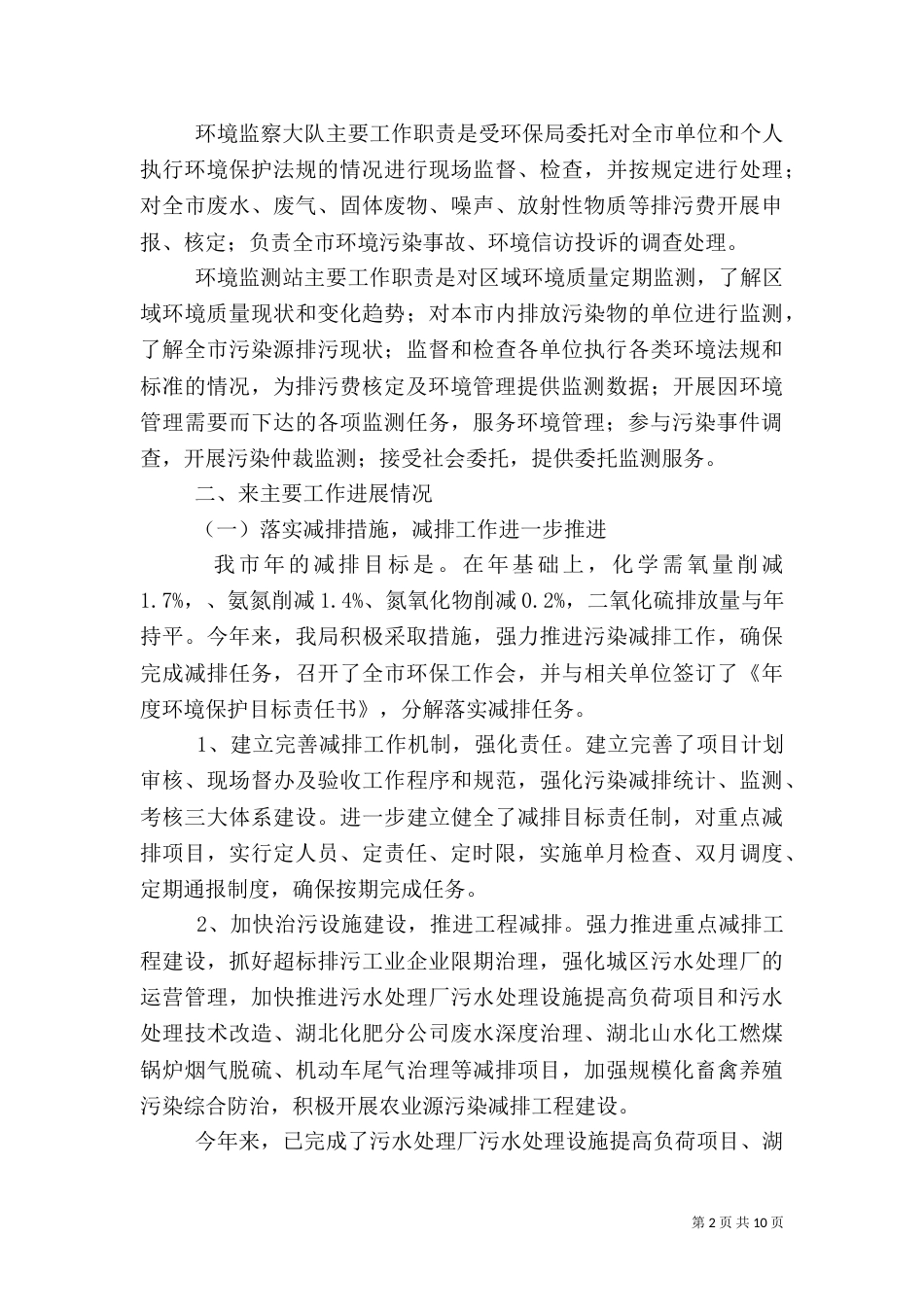 环保局工作汇报材料(一)_第2页