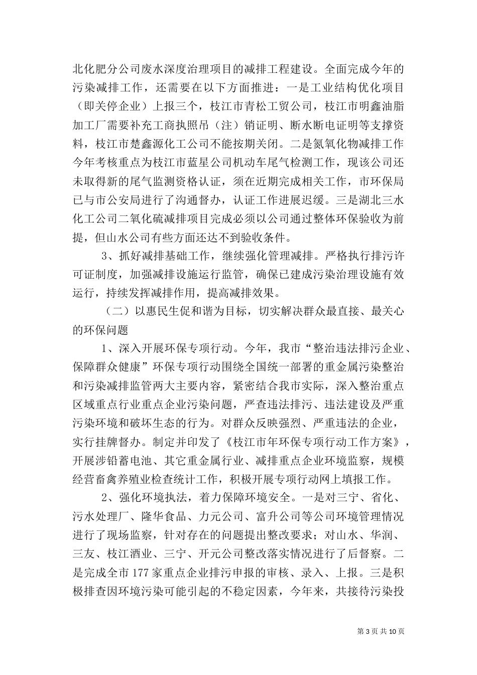 环保局工作汇报材料(一)_第3页