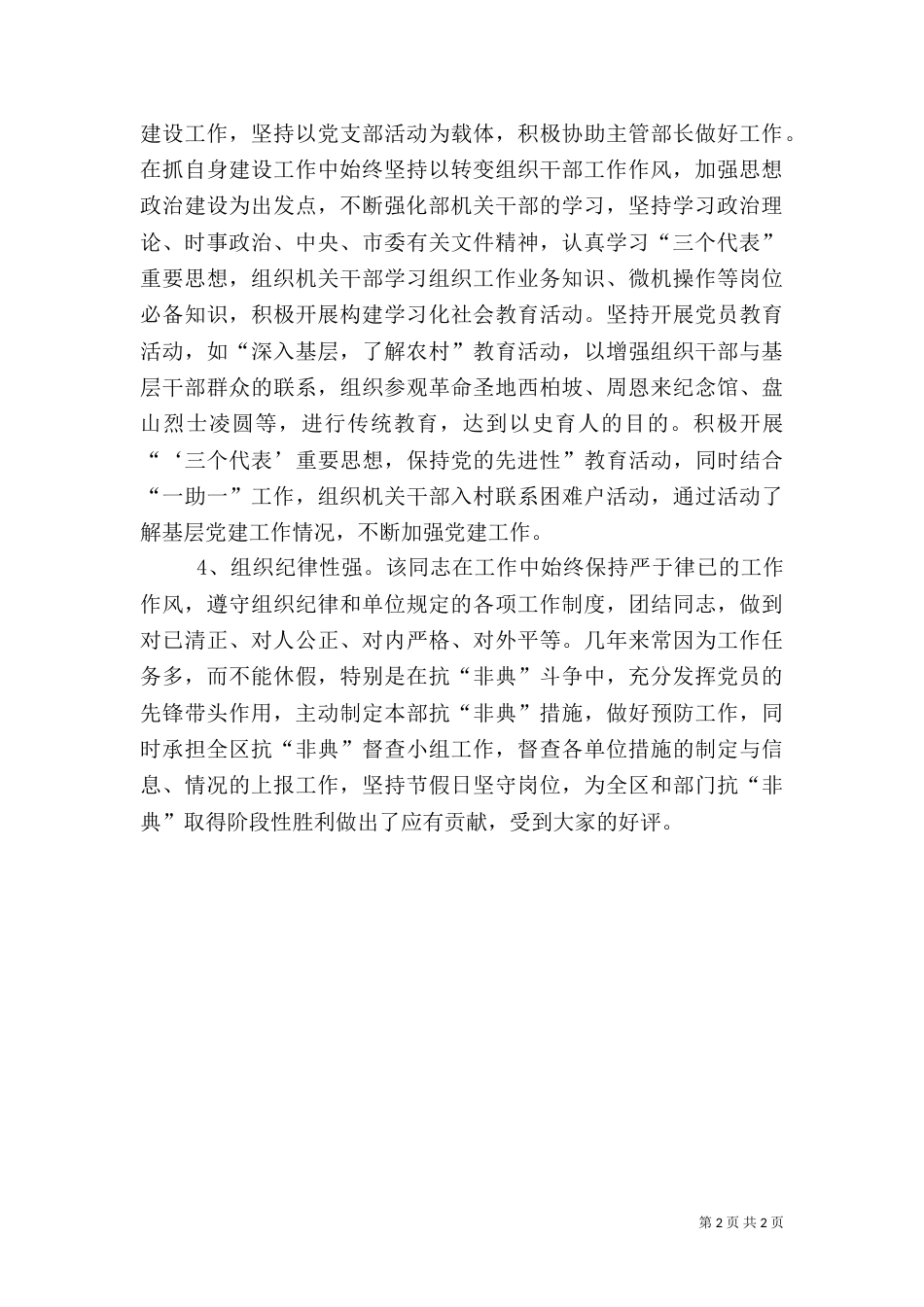 组织部副部长先进事迹材料（一）_第2页