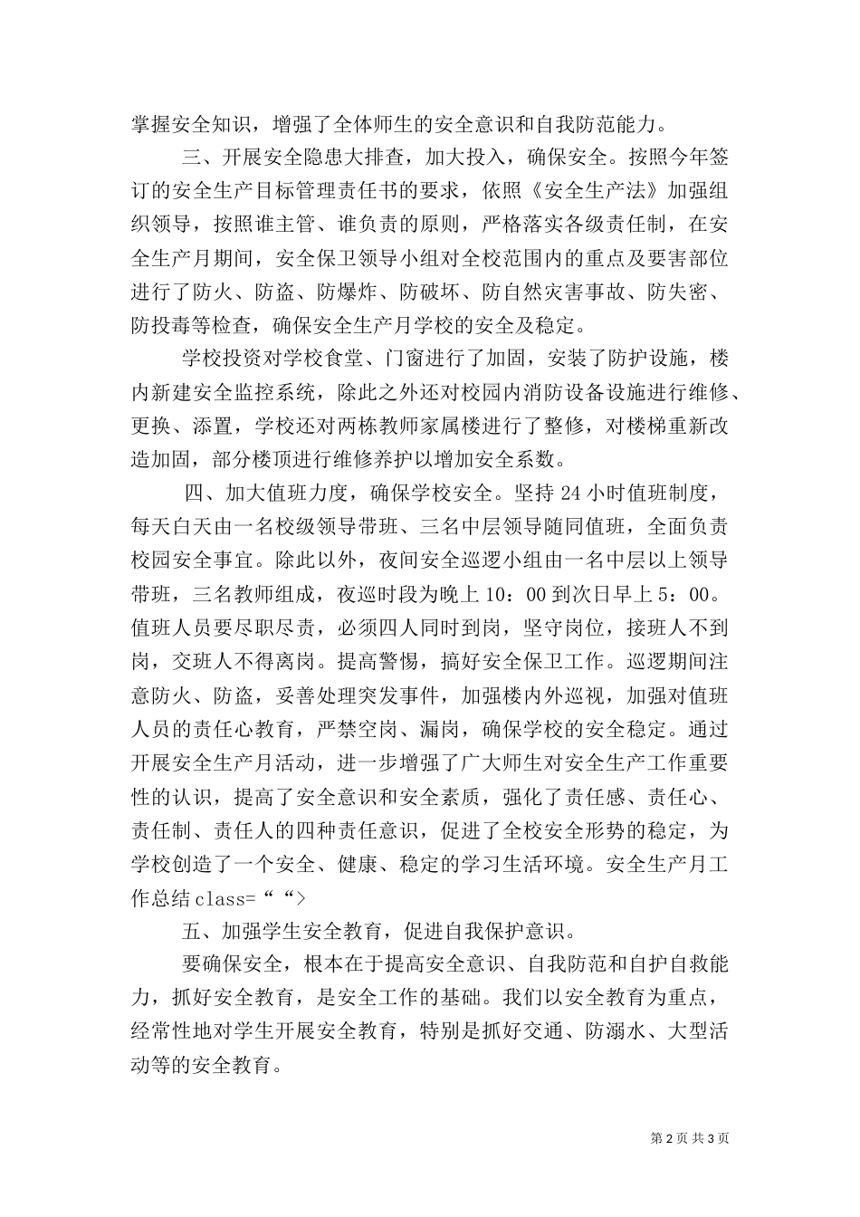 安全生产月工作总结（二）0_第2页