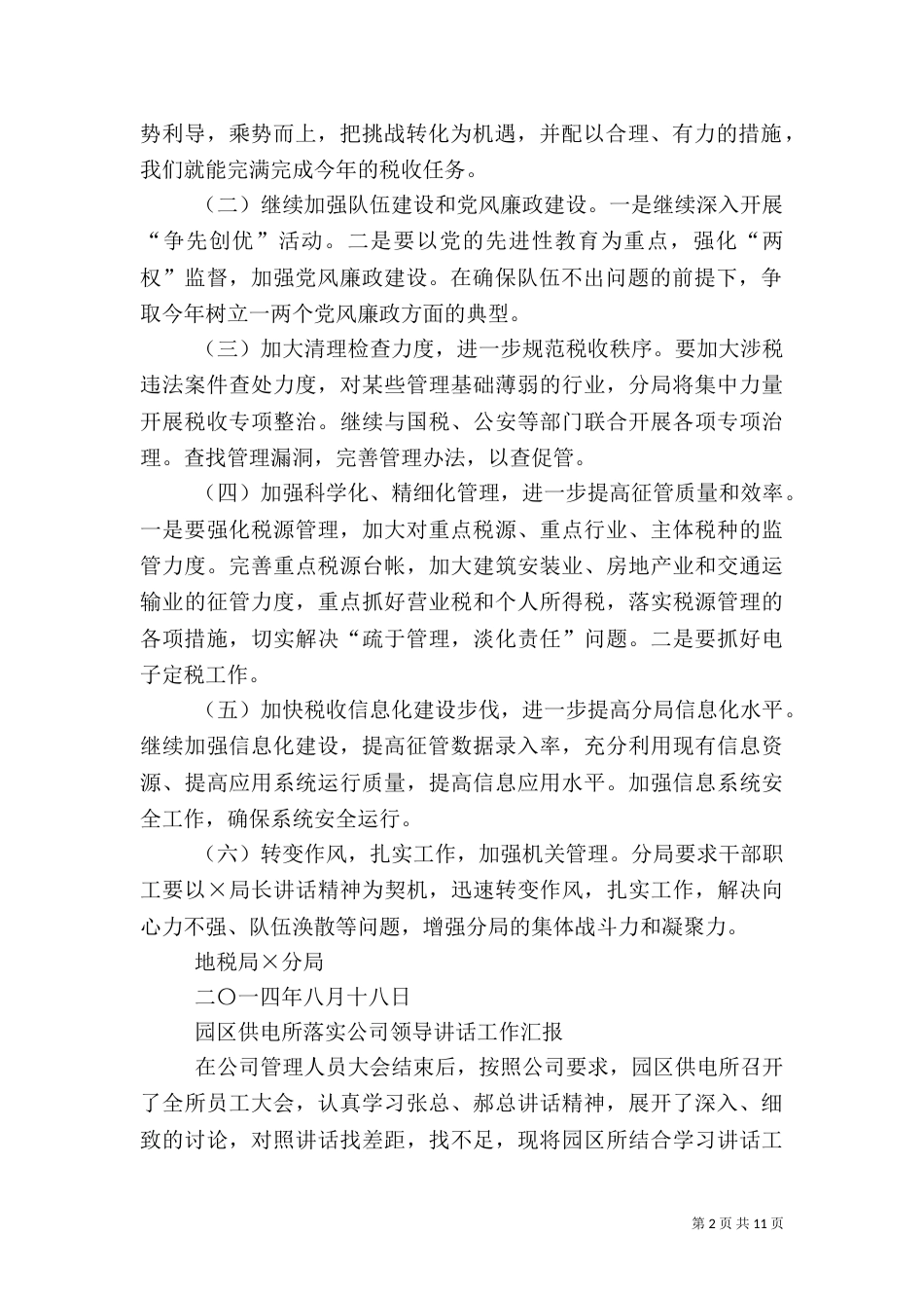 第一篇：税务局领导讲话的工作汇报_第2页
