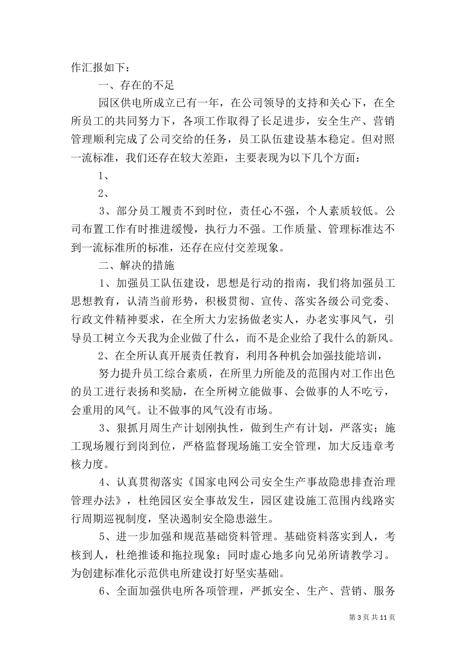 第一篇：税务局领导讲话的工作汇报_第3页