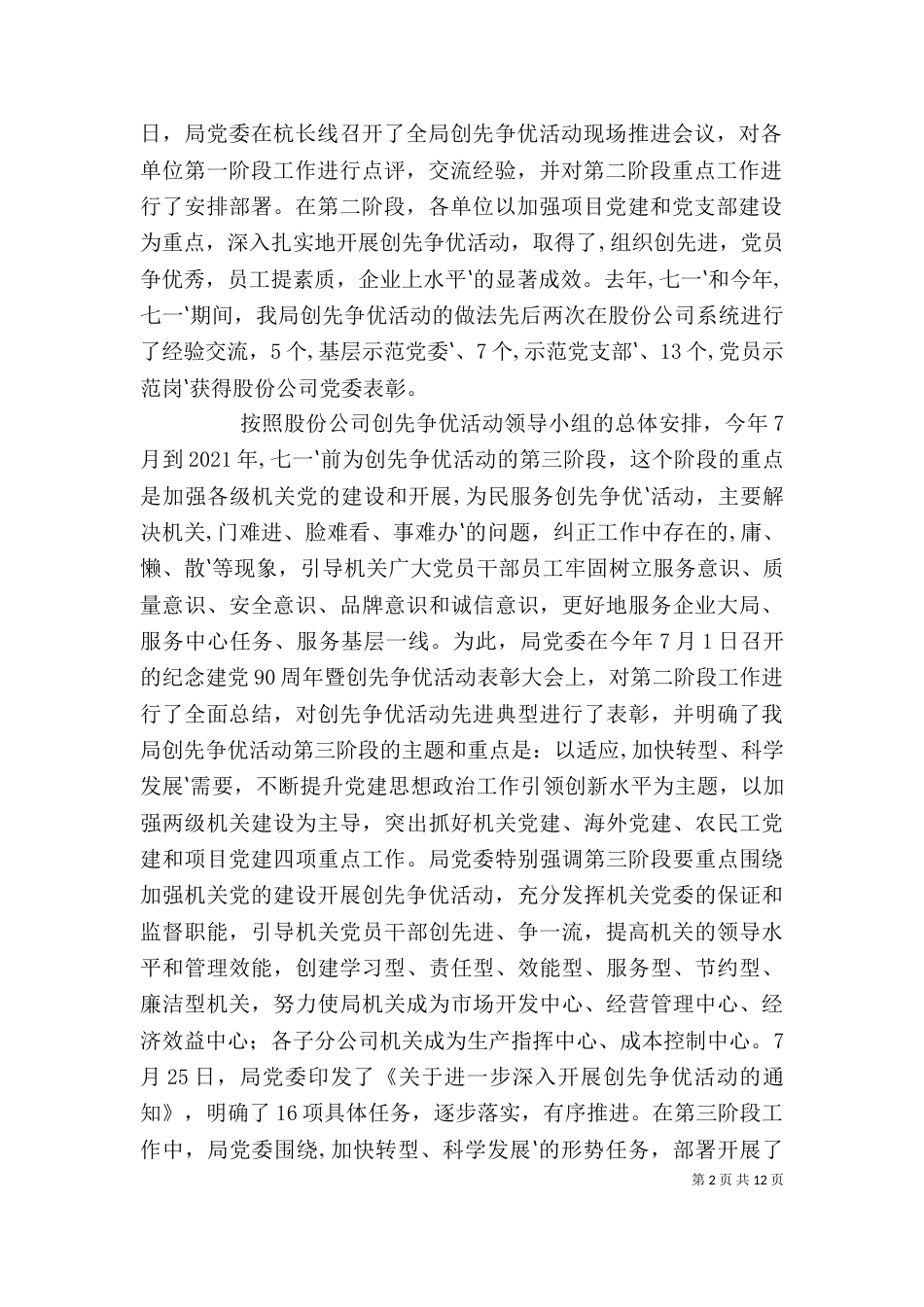 在创先争优活动第三阶段推进会上的讲话（一）_第2页