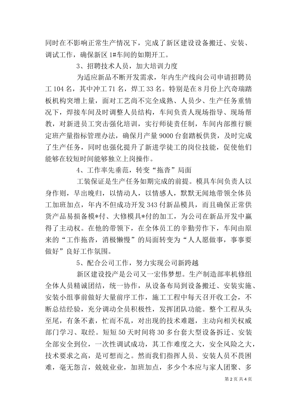 公司领导的述职述廉报告发范文_第2页