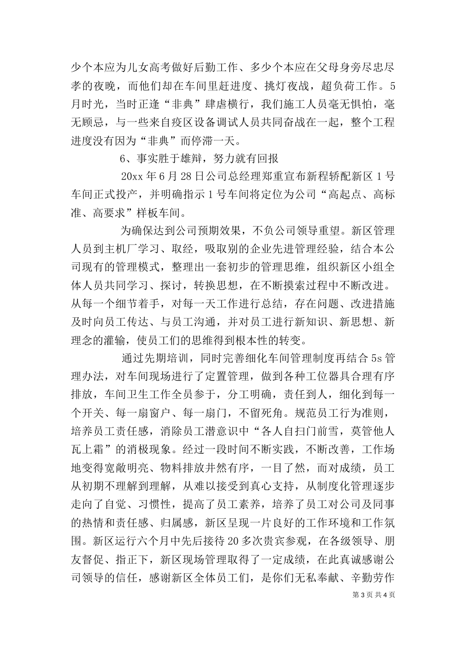 公司领导的述职述廉报告发范文_第3页
