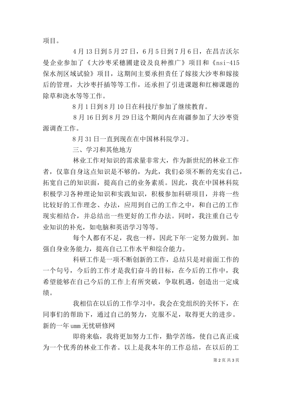 林业工作个人总结范文_第2页