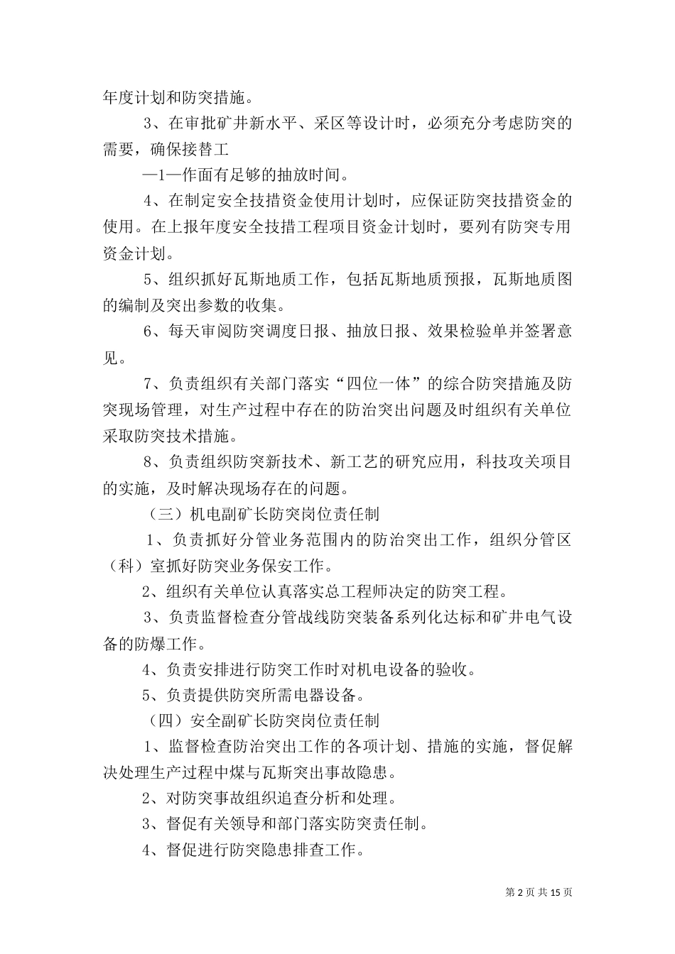 防突安全生产岗位责任制（三）_第2页