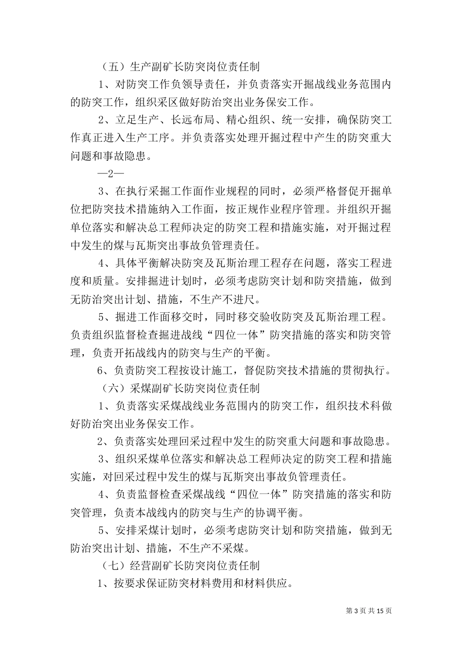 防突安全生产岗位责任制（三）_第3页