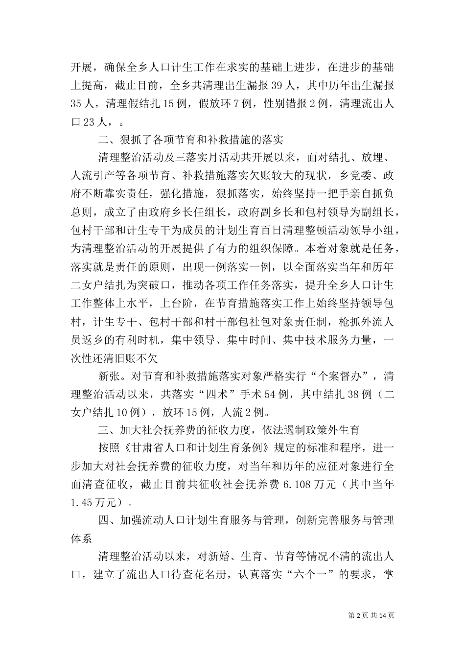 计划生育汇报材料（一）_第2页