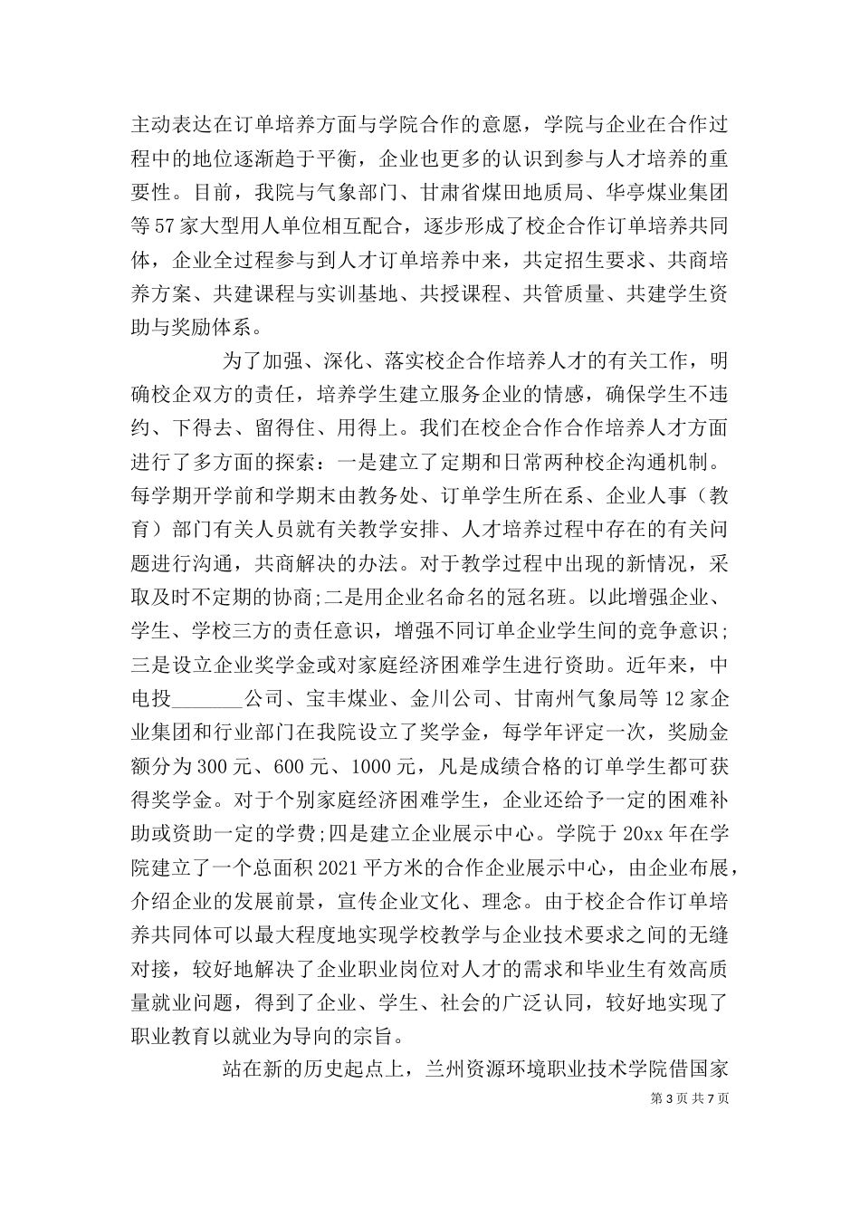 校企合作座谈会讲话稿（一）_第3页