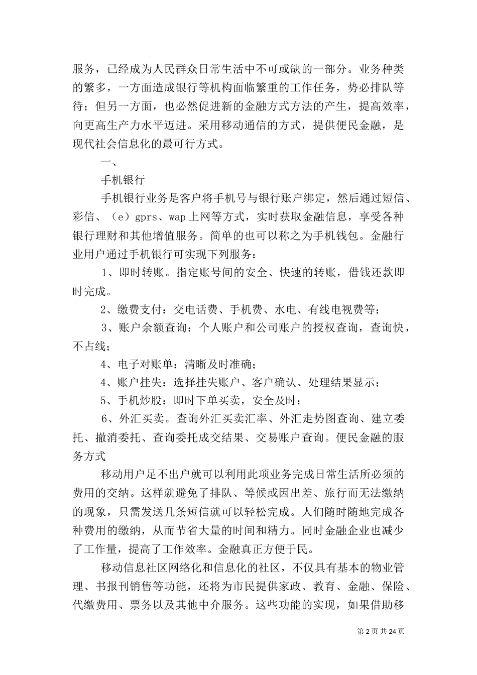 移动便民金融,运营商新的业务增长点_第2页