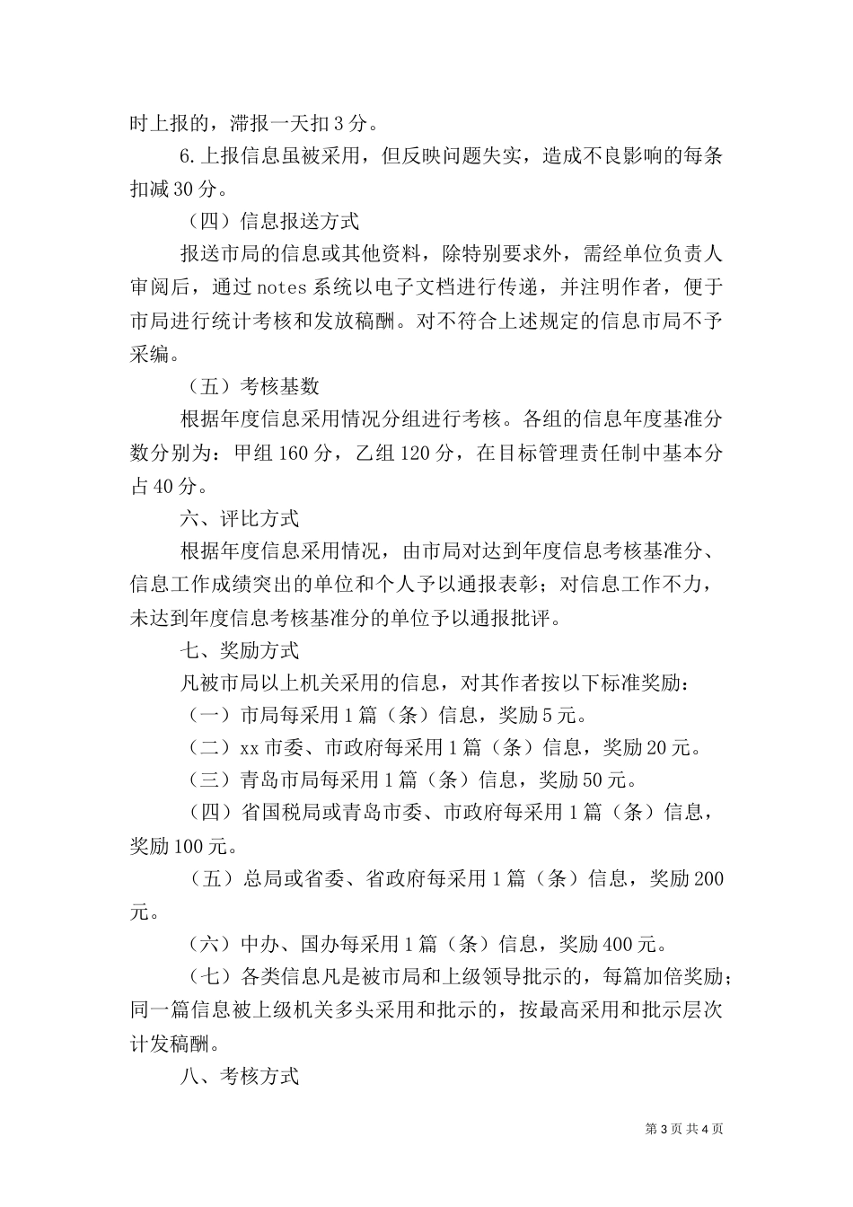 税务信息工作考核办法（二）_第3页