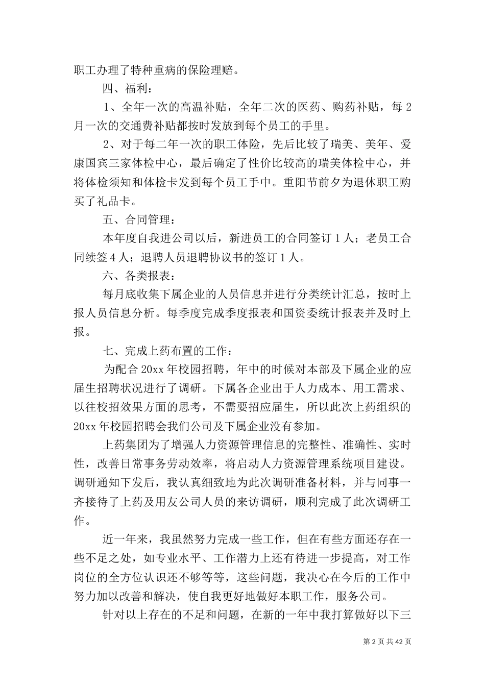 人事工作总结与人事工作计划[五篇]_第2页