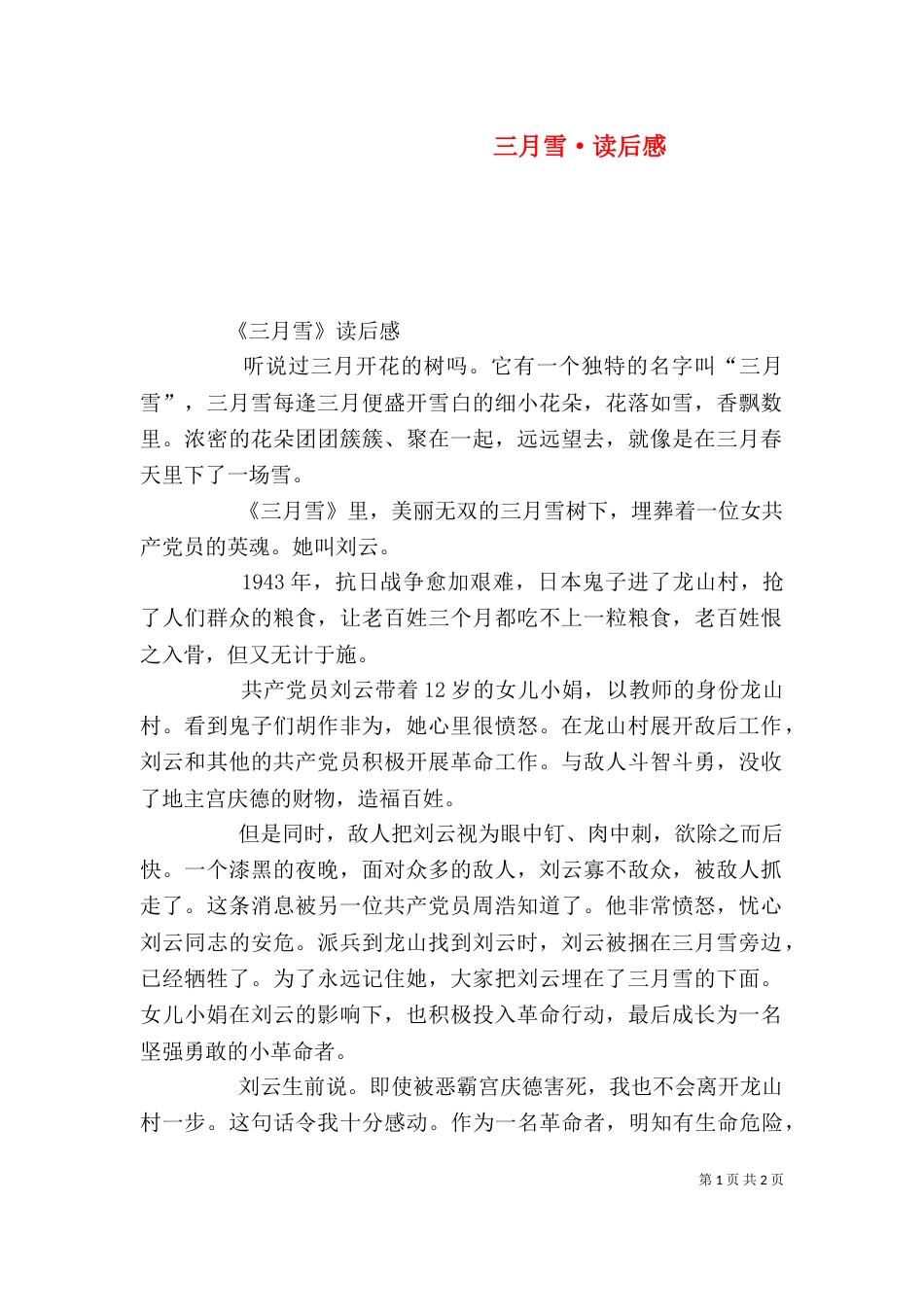 三月雪·读后感（三）_第1页