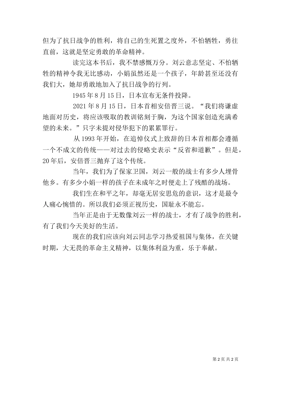 三月雪·读后感（三）_第2页