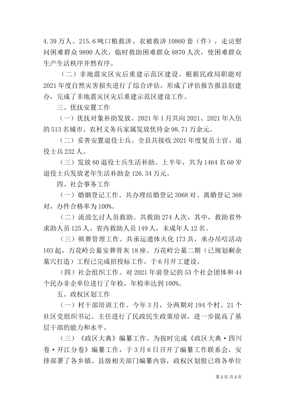 民政局上半年工作总结（一）_第2页