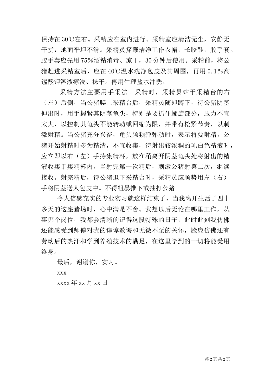 建设养殖场申请书3篇_第2页